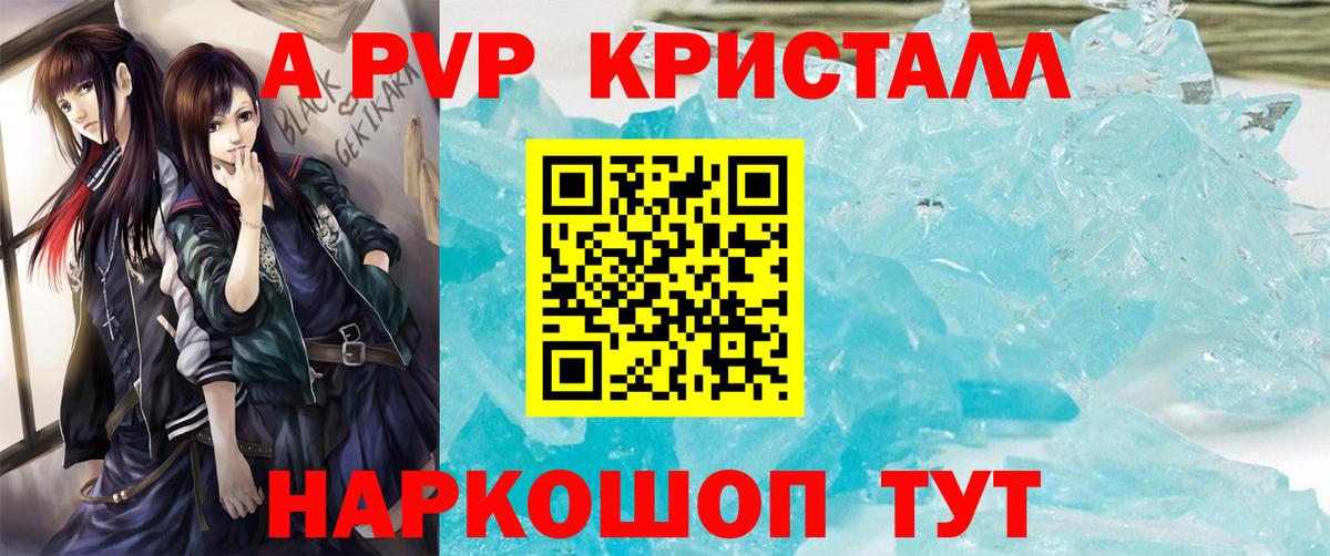 Alpha-PVP Crystall  А ПВП СК  Вход с VPN  Альфа ПВП  Alpha-PVP кристаллы  Шадринск 