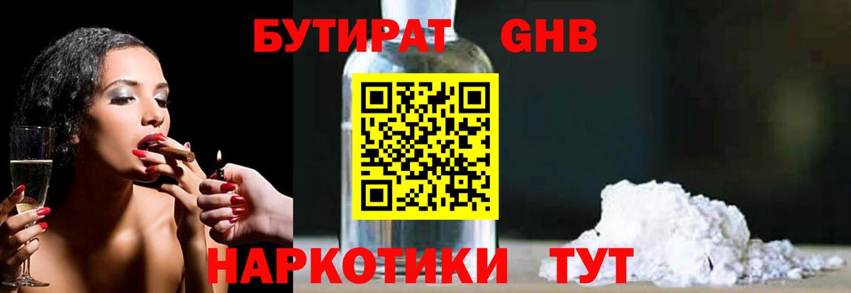 БУТИРАТ 99%  Бутират  Шадринск  Вход с VPN 