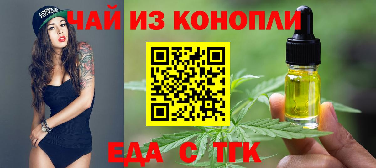 Шадринск  Печенье с ТГК марихуана  Вход с VPN 