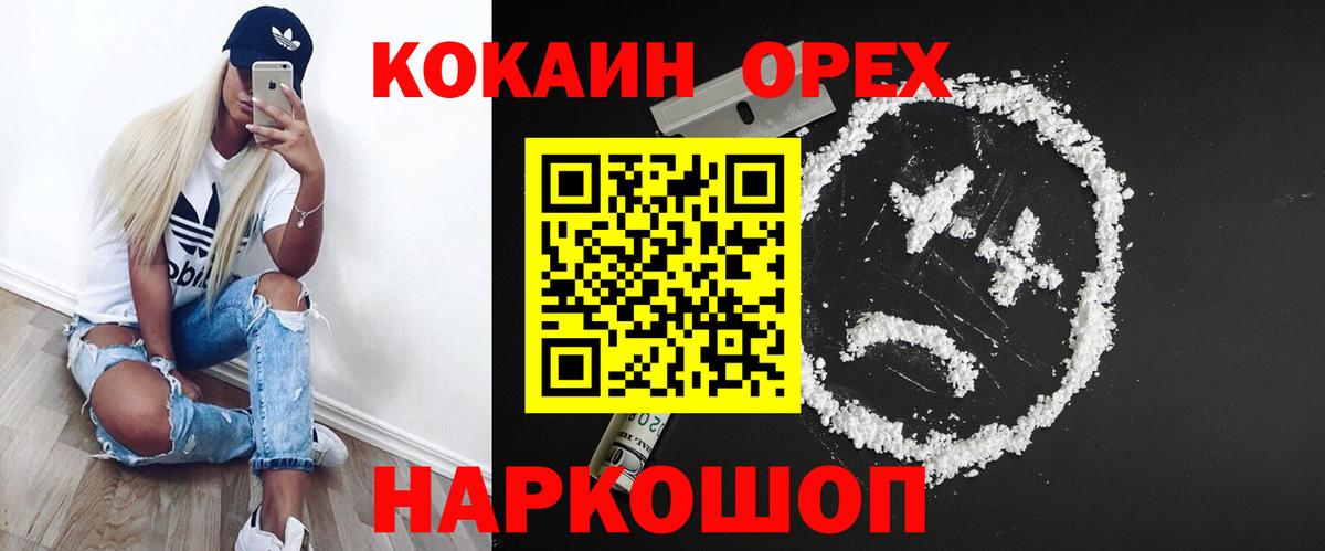 Cocaine Колумбийский  Вход с VPN  Cocaine VHQ  Шадринск 