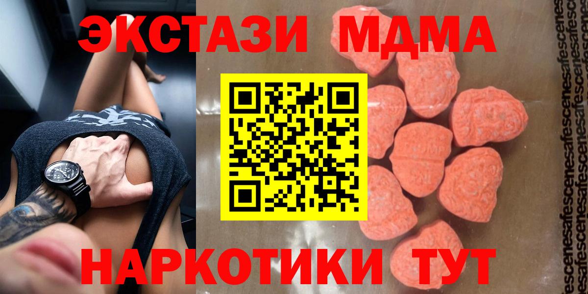 MDMA  Вход с VPN  MDMA кристаллы  Шадринск  MDMA молли 