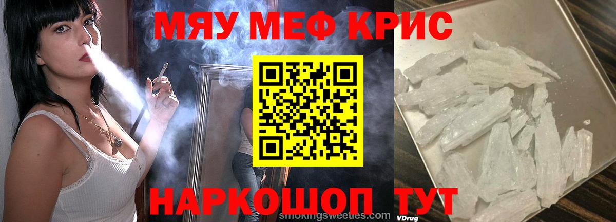 Мефедрон 4 MMC  МЕФ  Мефедрон кристаллы  Шадринск  МЯУ-МЯУ  Вход с VPN 