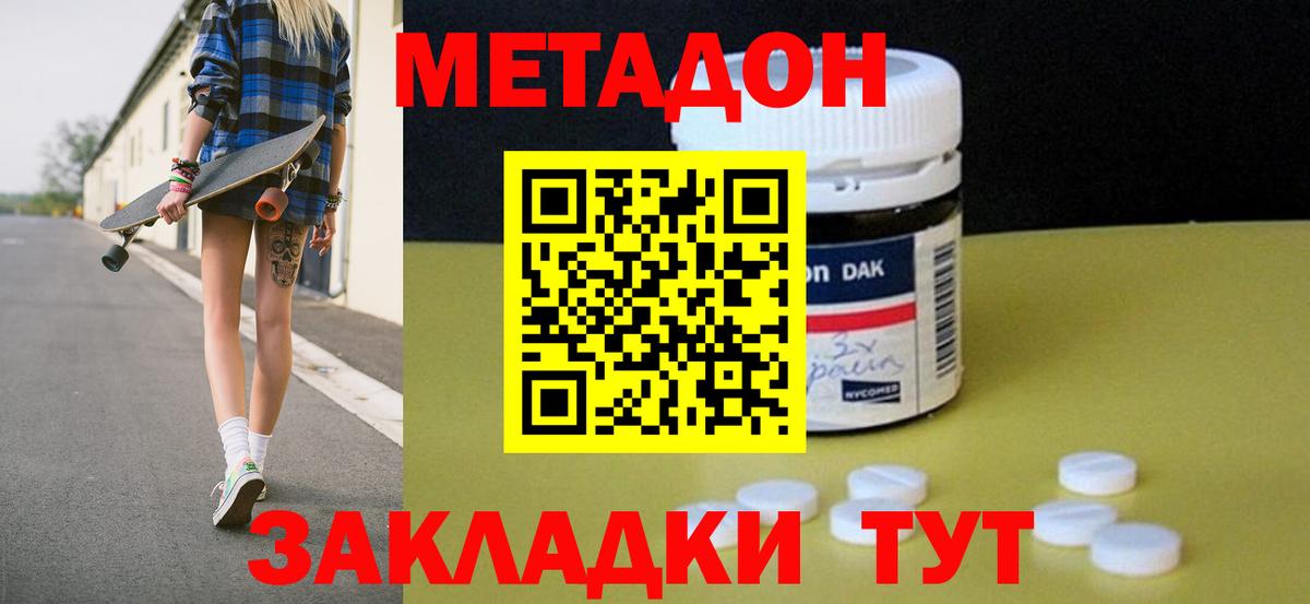 Метадон кристалл  Метадон methadone  Шадринск  Вход с VPN 