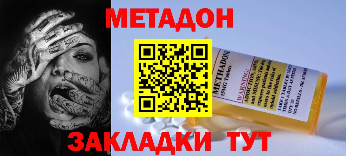 МЕТАДОН кристалл Шадринск