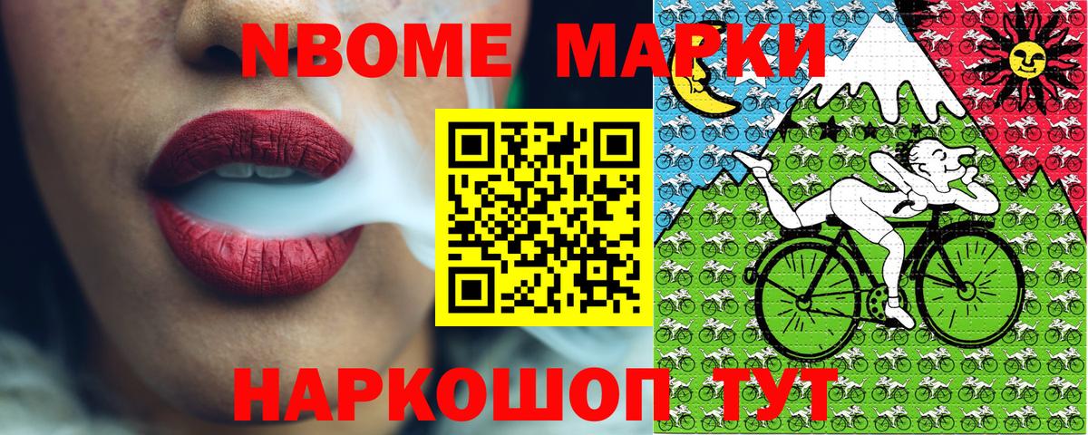 Марки NBOMe 1500мкг  Марки NBOMe 1500мкг  Вход с VPN  Марки NBOMe  Шадринск 