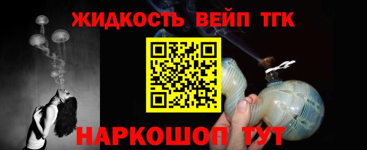 Дистиллят ТГК вейп с тгк Шадринск